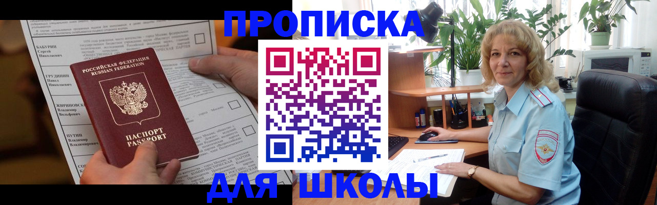 регистрация для школы в Губкинском