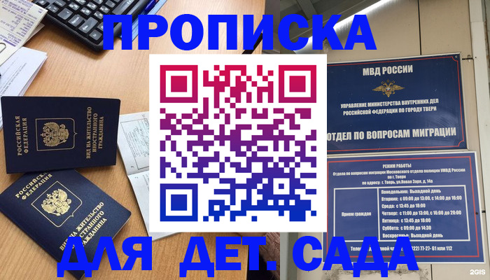 временная регистрация для школы в Губкинском